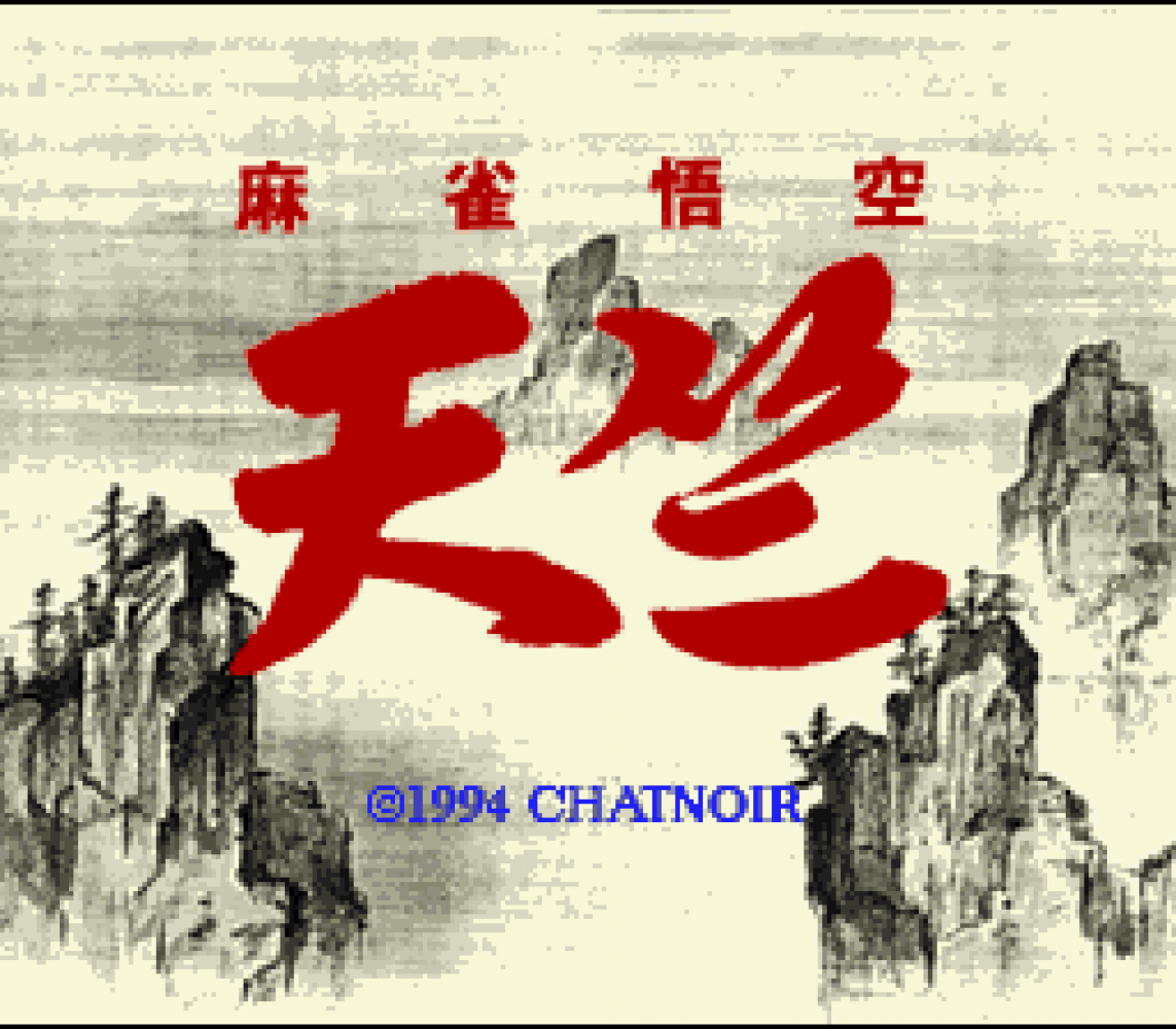 Mahjong Gokuu Tenjiku